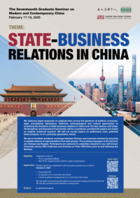 The 17th Graduate Seminar on Modern and Contemporary China State-Business Relations in China